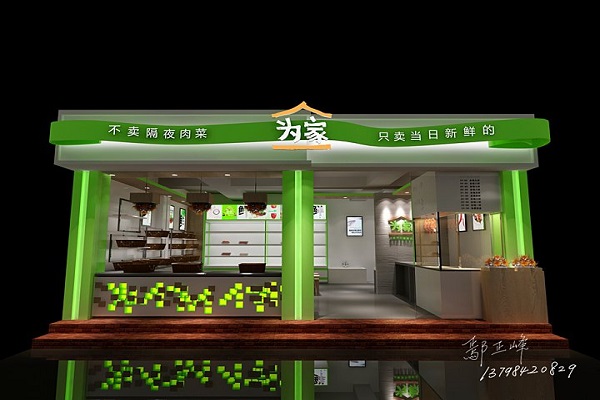 为家 生鲜超市SI设计
